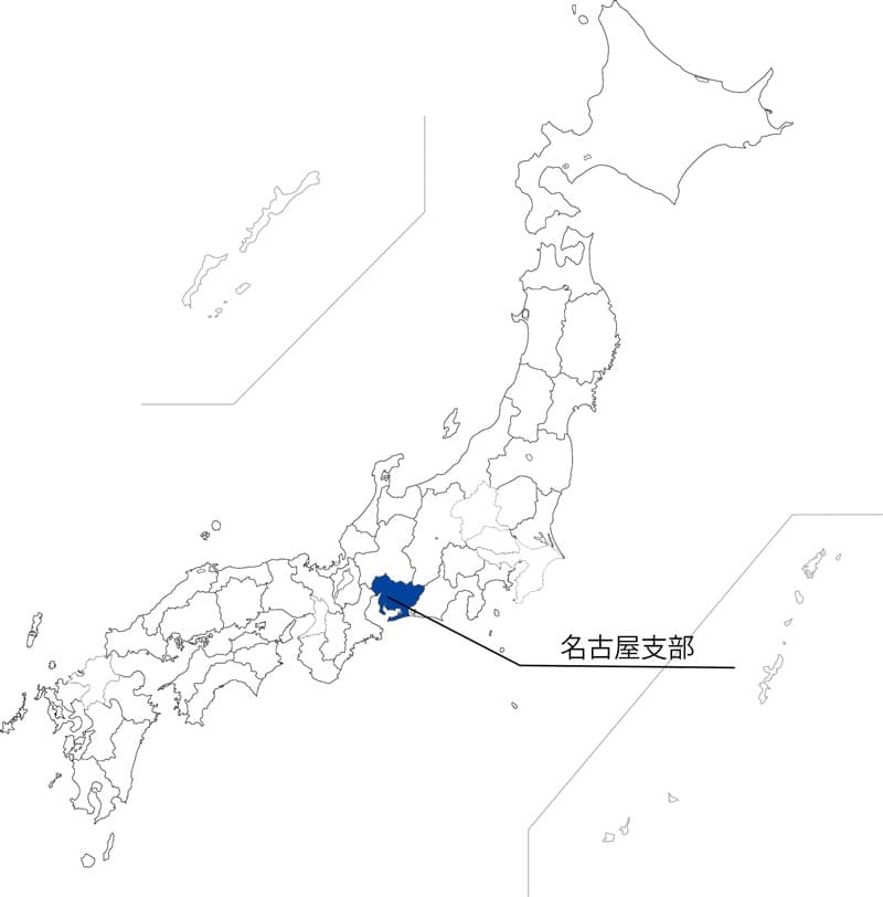 名古屋支部