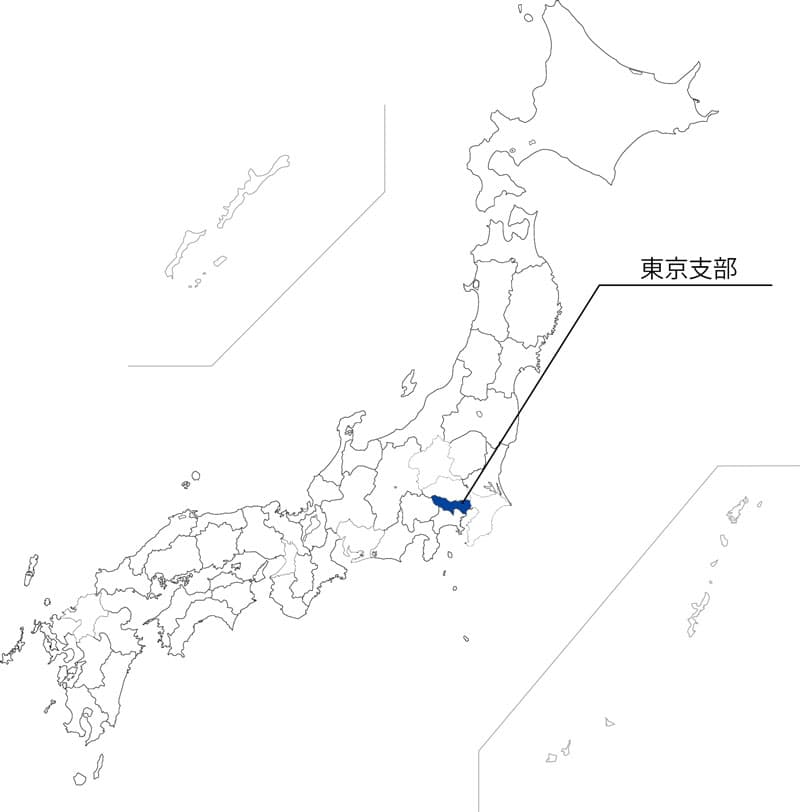 東京支部