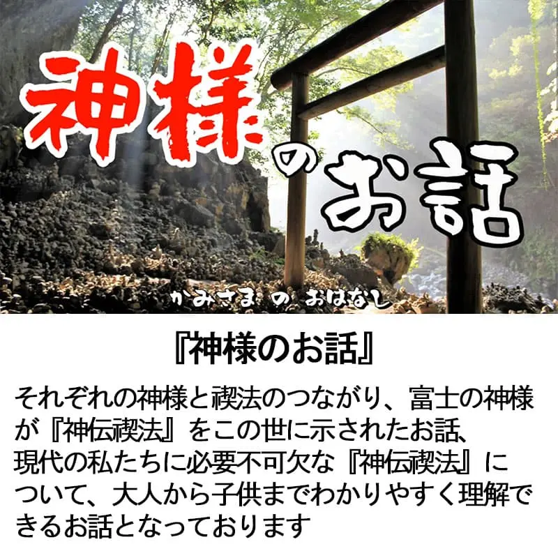 神様のお話