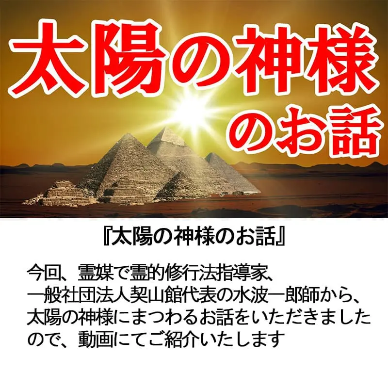 太陽の神様のお話