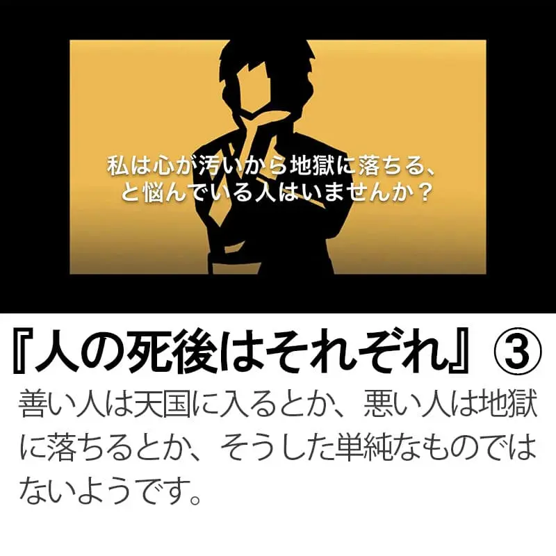 人の死後はそれぞれ
