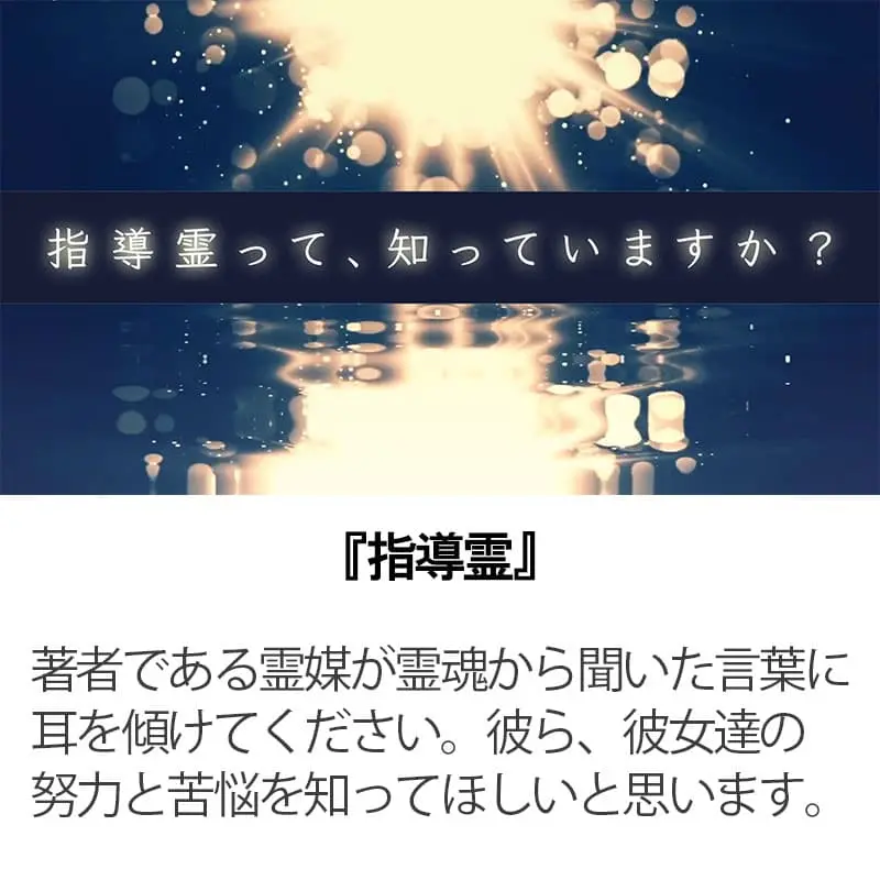 指導霊